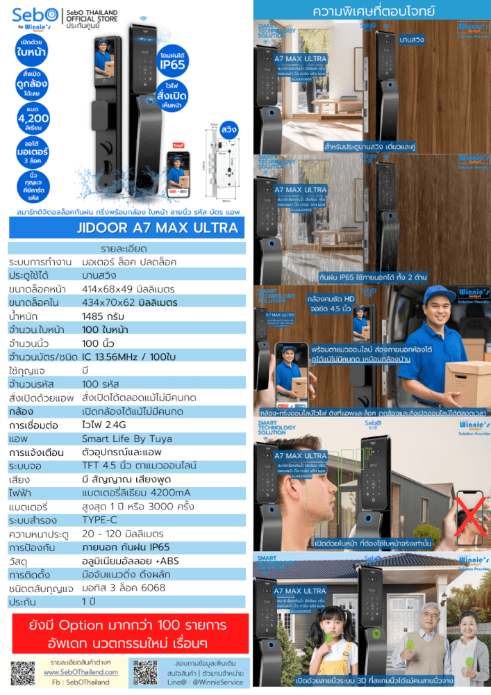 สมาร์ทล็อคประตูดิจิตอลกันฝน SebO JIDOOR A7 MAX ULTRA  IP65 พร้อมกล้องและกริ่ง สำหรับประตูดึงผลัก
